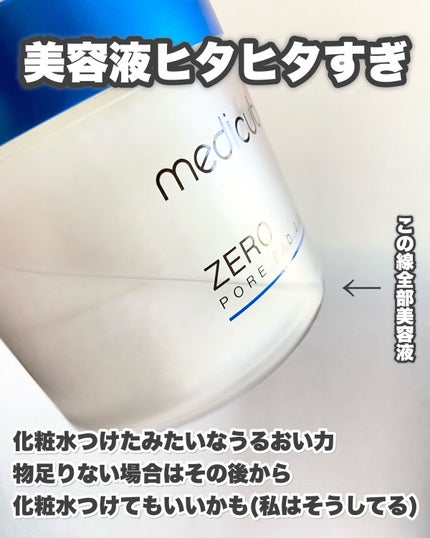 ゼロ毛穴パッド 2.0/MEDICUBE/トナーパッドを使ったクチコミ(6枚目)