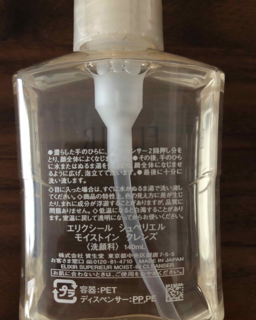 エリクシール シュペリエル モイストイン クレンズ/エリクシール/洗顔フォームを使ったクチコミ（2枚目）