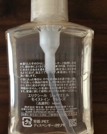 エリクシール シュペリエル モイストイン クレンズ/エリクシール/洗顔フォームを使ったクチコミ(2枚目)