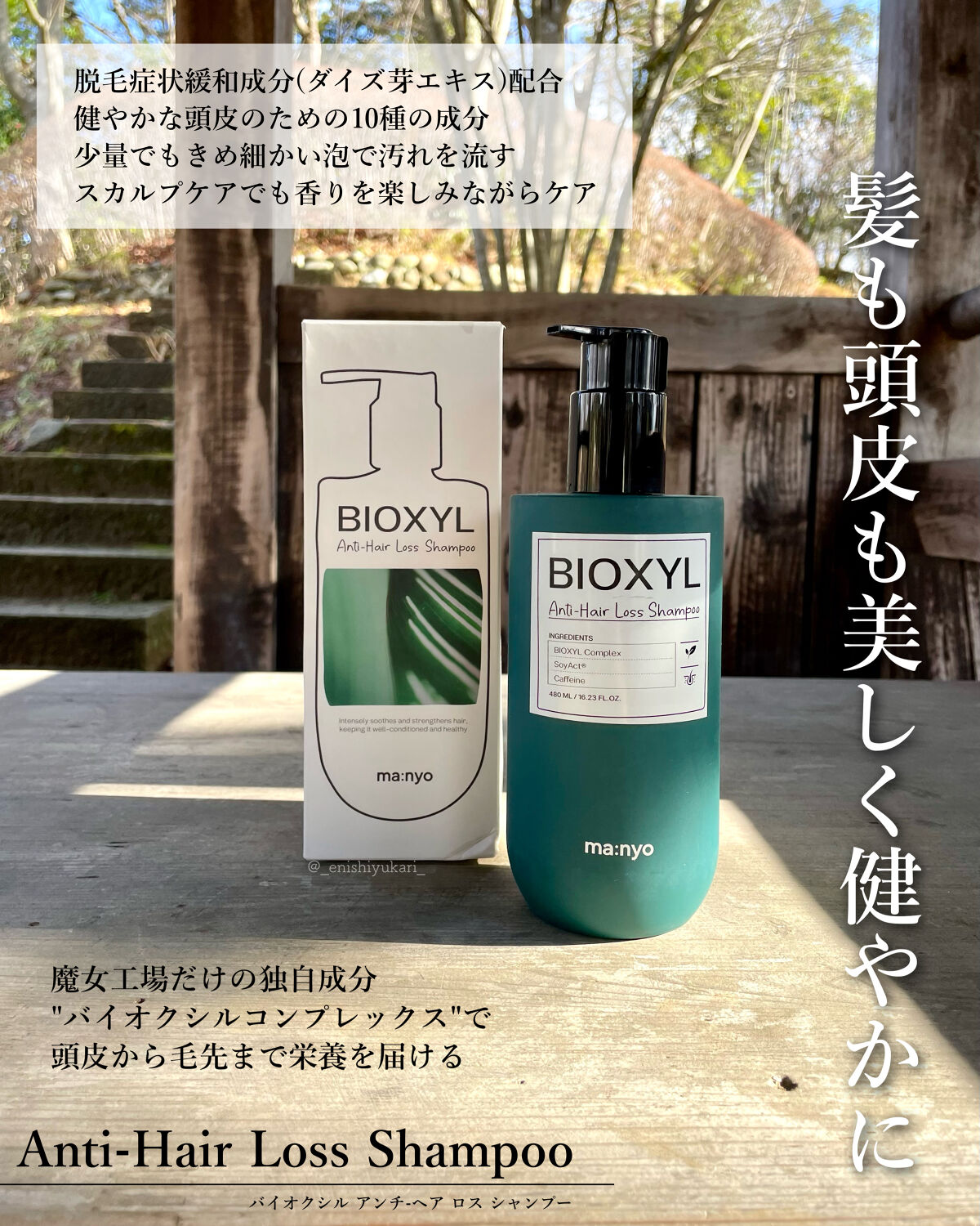バイオクシル アンチヘアロスライン シャンプー／トリートメント シャンプー480ml/manyo/市販シャンプーを使ったクチコミ（2枚目）