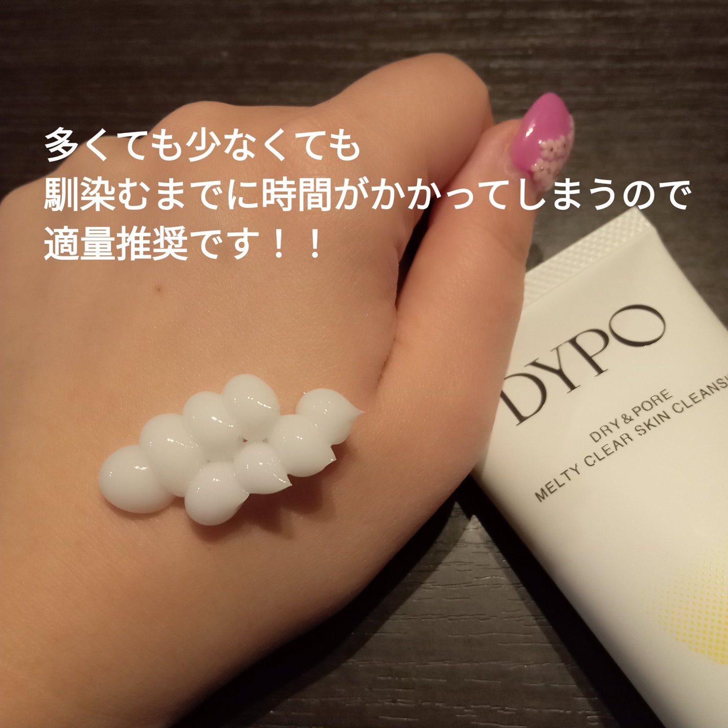 メルティクリアスキンクレンジング/DYPO/クレンジングクリームを使ったクチコミ(2枚目)