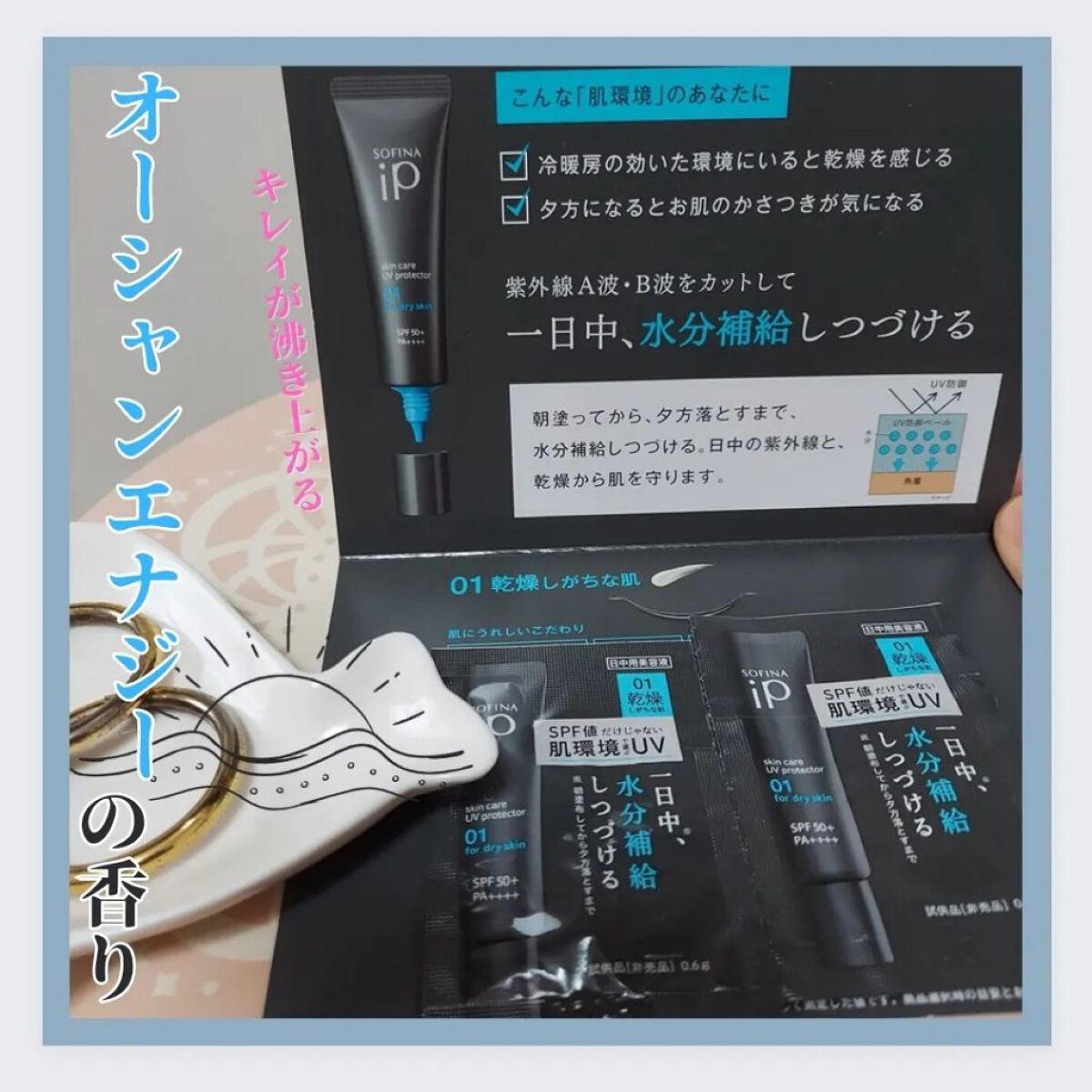 ソフィーナ iP スキンケアUV 01乾燥しがちな肌環境 SPF50+ PA++++/SOFINA iP/日焼け止めクリームを使ったクチコミ（2枚目）