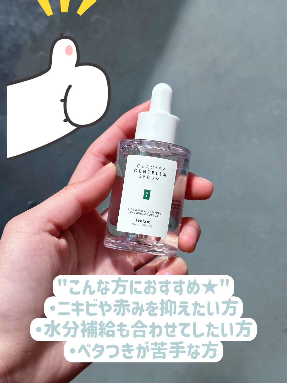 GLACIER CENTELLA SERUM /feelxo/美容液を使ったクチコミ(2枚目)