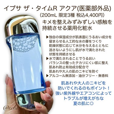 ザ・タイムR アクア ライトブルー（200ml）/IPSA/化粧水の画像