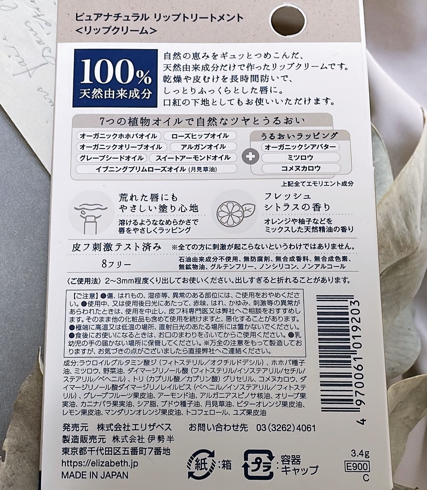 リップトリートメント/ピュアナチュラル(エリザベス)/リップクリームを使ったクチコミ（2枚目）