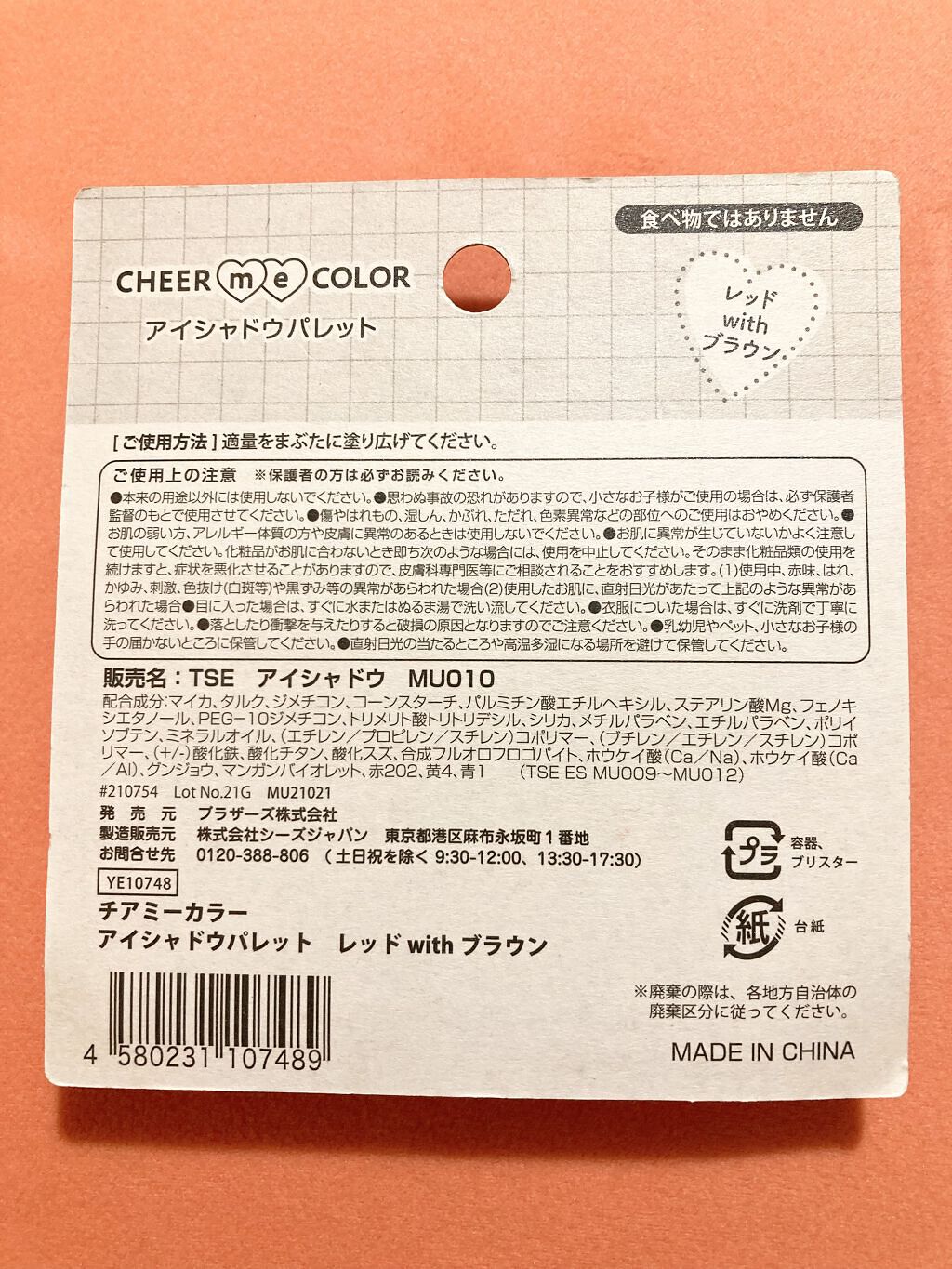 CHEER me COLOR アイシャドウ/セリア/アイシャドウパレットを使ったクチコミ（3枚目）