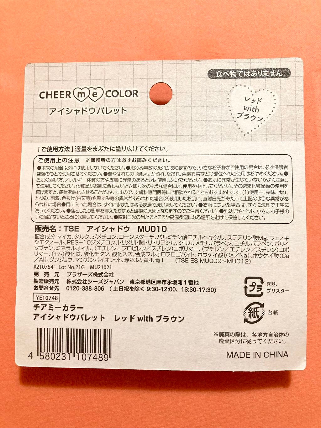 CHEER me COLOR アイシャドウ/セリア/アイシャドウパレットを使ったクチコミ(3枚目)