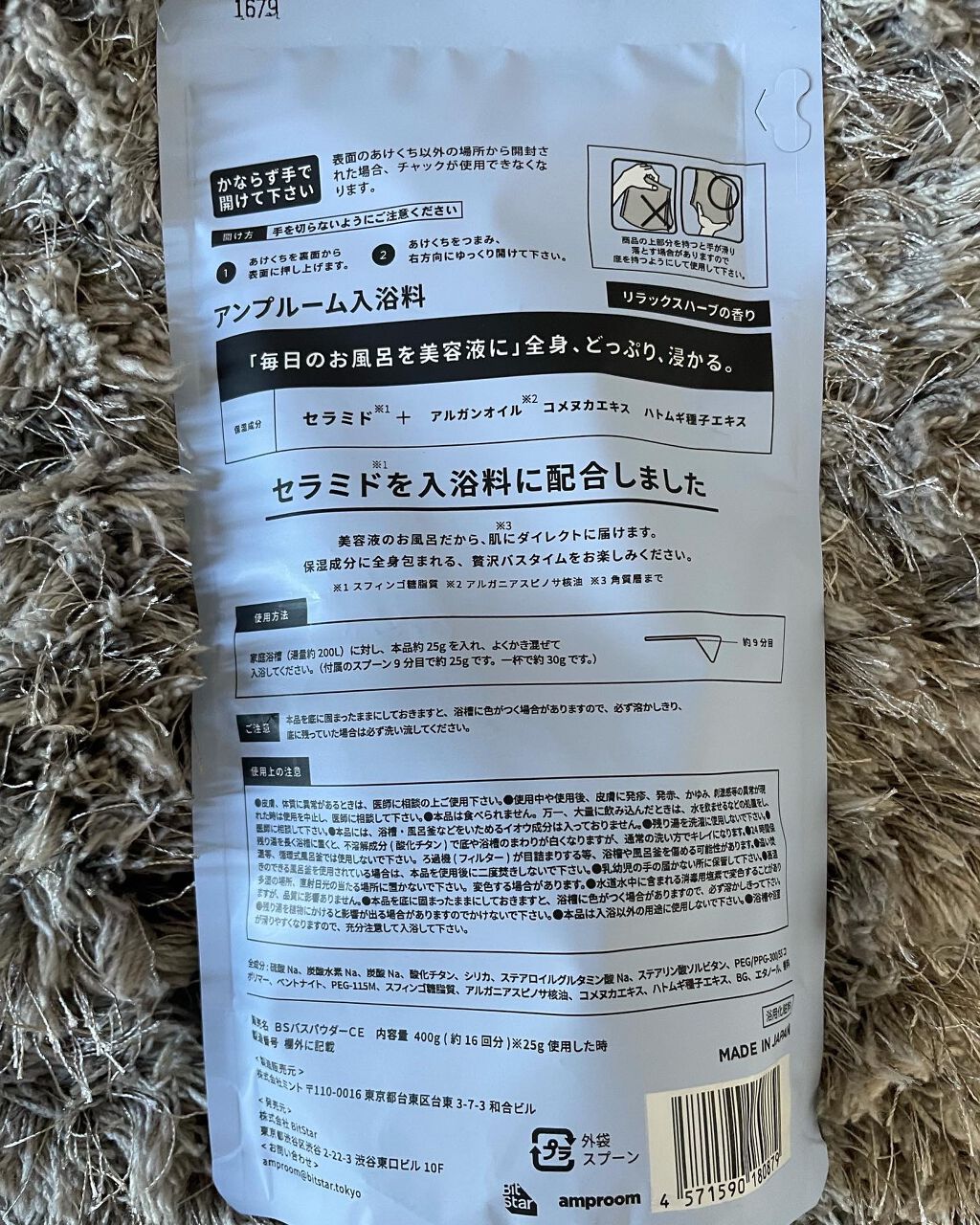 セラミドバスパウダー/amproom/保湿系入浴剤を使ったクチコミ（2枚目）