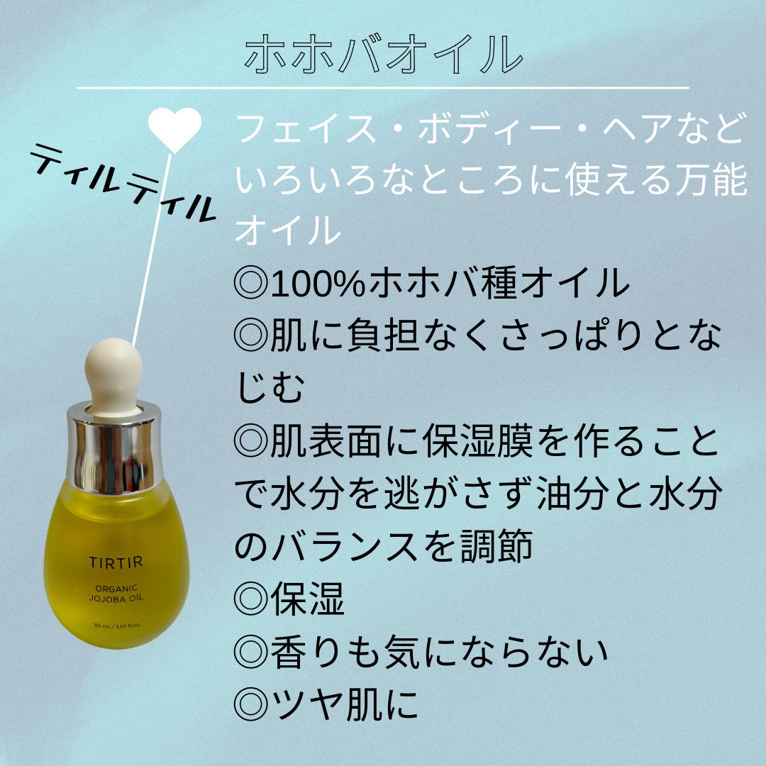 ホホバオイル/TIRTIR(ティルティル)/フェイスオイルを使ったクチコミ(4枚目)