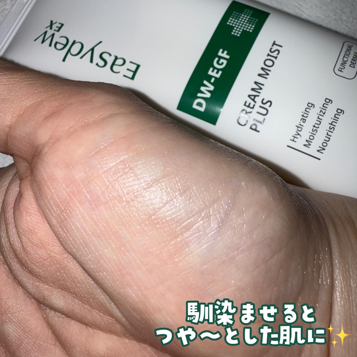 Easydew クリームモイストプラスのクチコミ「.
easydew(@easydew_japan)様の
LINEお友だち登録キャンペーンに当選.....」（3枚目）