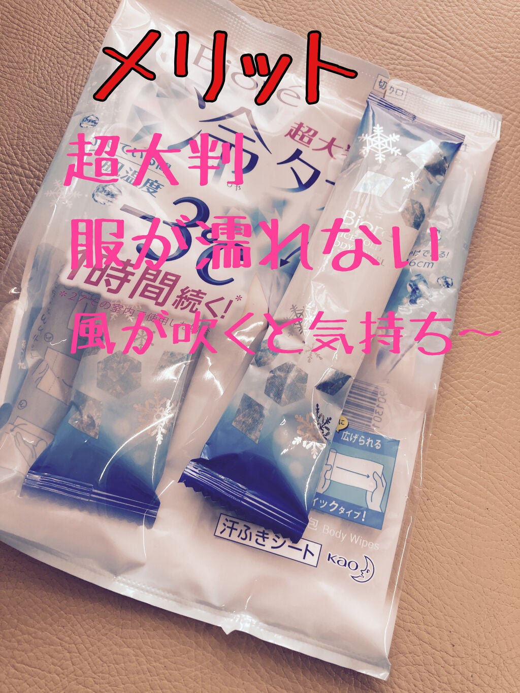 冷タオル 無香性/ビオレ/ボディシートを使ったクチコミ(2枚目)
