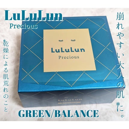 ルルルンプレシャス GREEN(Glow Up)/ルルルン/シートマスク・パックを使ったクチコミ(1枚目)