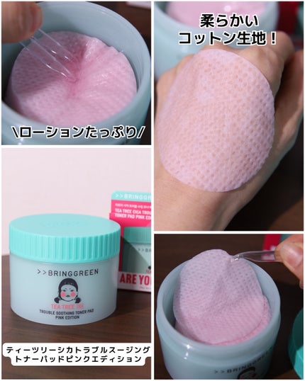 ティーツリーシカートラブルスージングトナーパッド/BRING GREEN/トナーパッドを使ったクチコミ(4枚目)