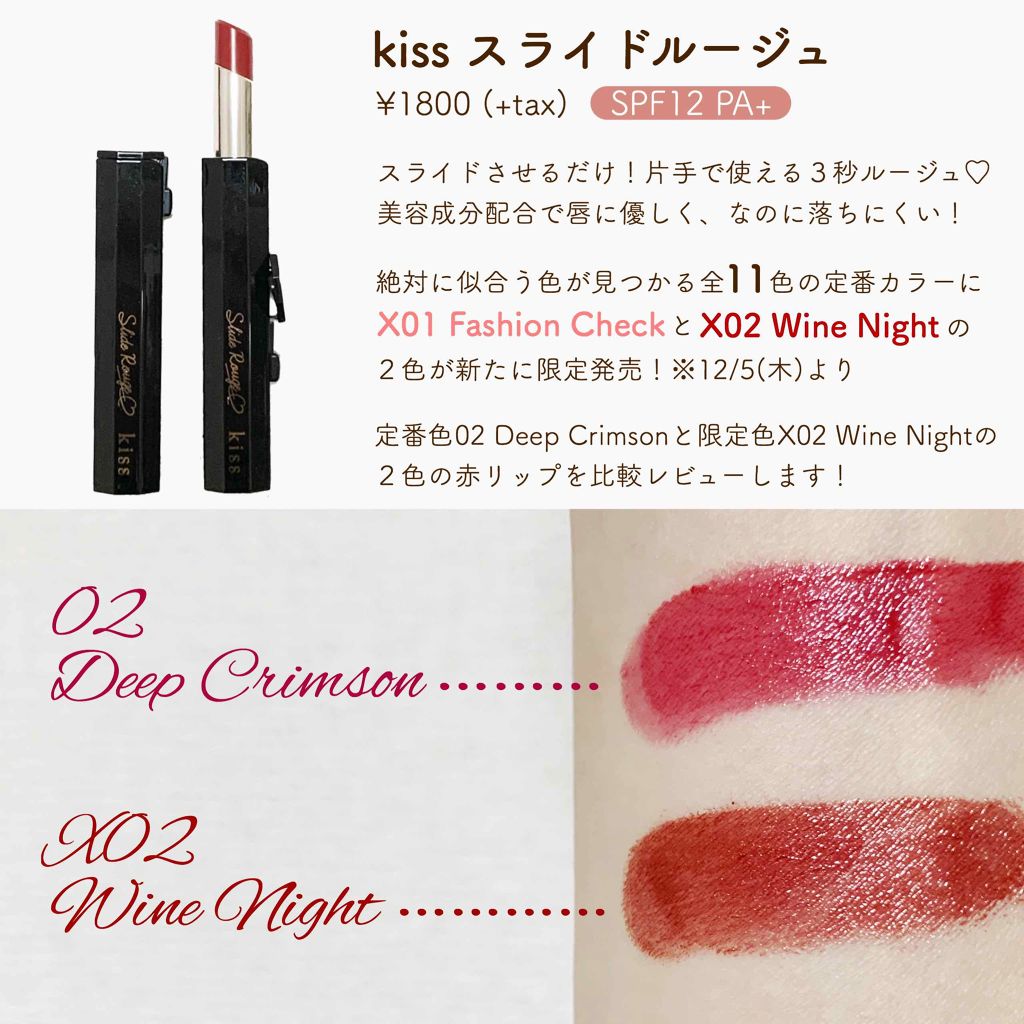 スライドルージュ/KiSS/口紅を使ったクチコミ(3枚目)