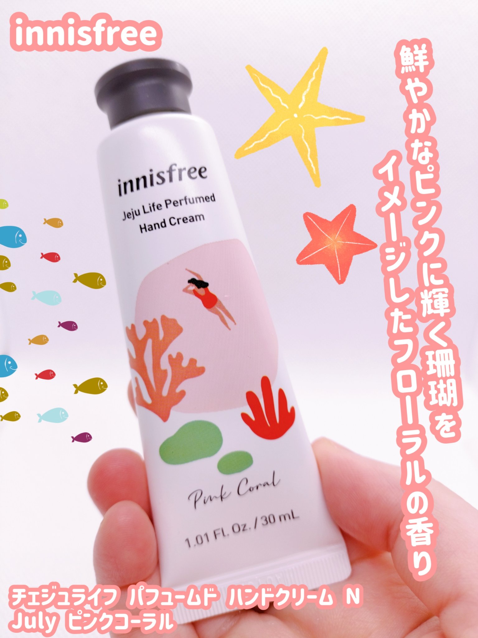 チェジュライフ パフュームド ハンドクリーム N ピンクコーラル（July）/innisfree/ハンドクリームを使ったクチコミ（1枚目）