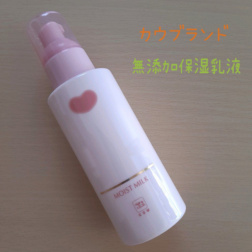 保湿乳液/カウブランド無添加/乳液を使ったクチコミ(1枚目)