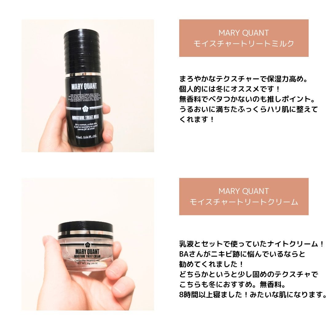 試してみた】モイスチャー トリート クリーム MARY QUANTの効果 試してみた】モイスチャー トリート クリーム MARY QUANTの効果