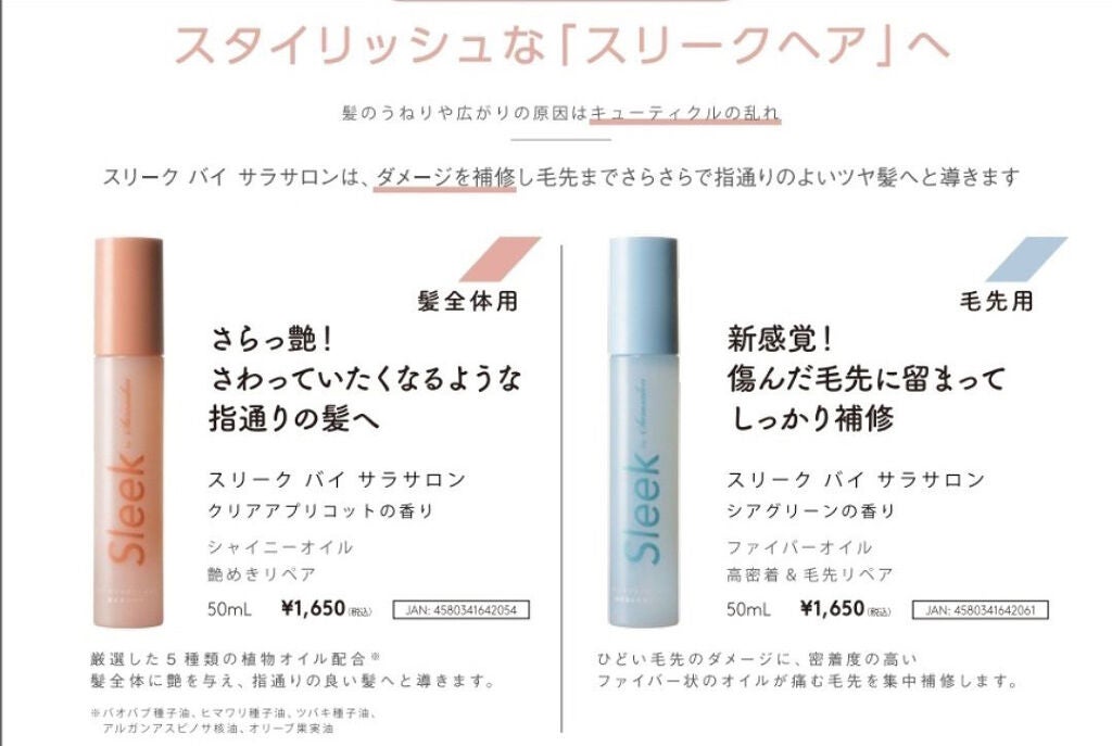 スリークbyサラサロン ファイバーオイル/スリーク by サラサロン/ヘアオイルを使ったクチコミ(2枚目)