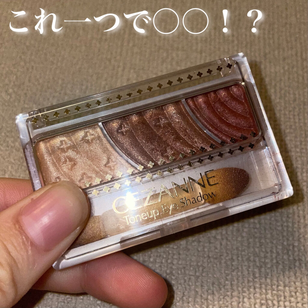トーンアップアイシャドウ/CEZANNE/アイシャドウパレットを使ったクチコミ（1枚目）