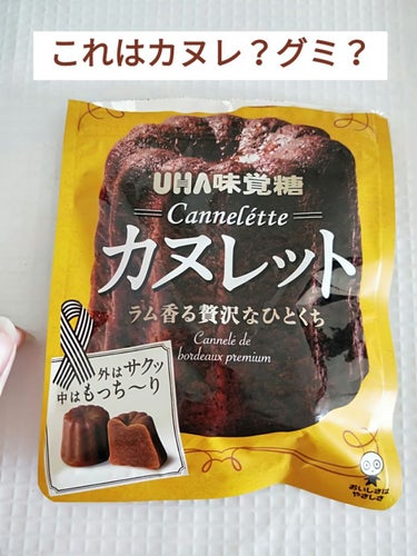 UHA味覚糖 カヌレットのクチコミ「♡UHA味覚糖 カヌレット 40g ♡



こんな小さいカヌレあるんだ‼️
とスーパーのレジ.....」（1枚目）