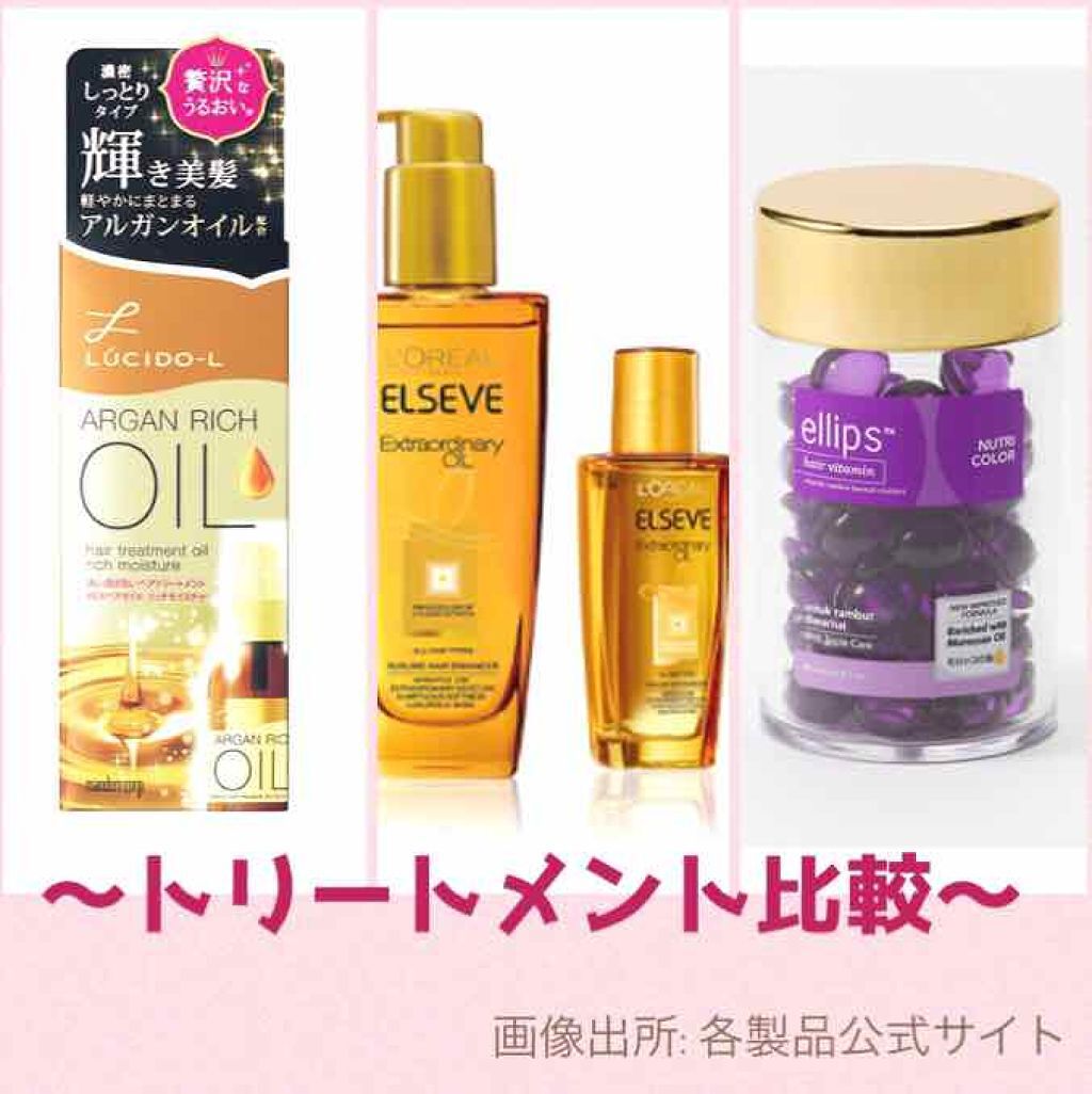 LIPSでも評価の高い&レビューの多い洗い流さないトリートメント(しっとりタイプ系)3つを使ってみての、個人的な感想まとめです。
画像は公式サイトより拝借しましたので、問題があるようでしたら替えます！

画像左から
・EXヘアオイル リッチ