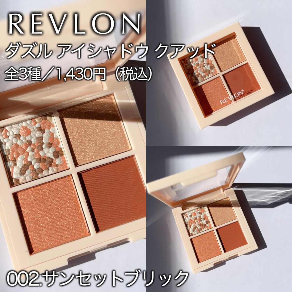 レブロン ダズル アイシャドウ クアッド/REVLON/アイシャドウパレットを使ったクチコミ（2枚目）