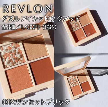 ダズル アイシャドウ クアッド 002 サンセット ブリック/REVLON/アイシャドウパレットを使ったクチコミ（2枚目）