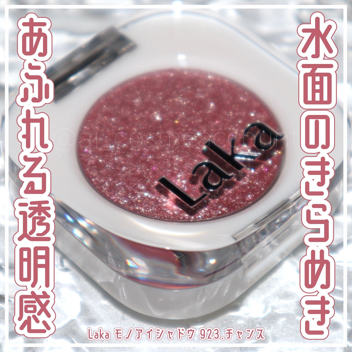 モノアイシャドウ/Laka/単色アイシャドウを使ったクチコミ(1枚目)