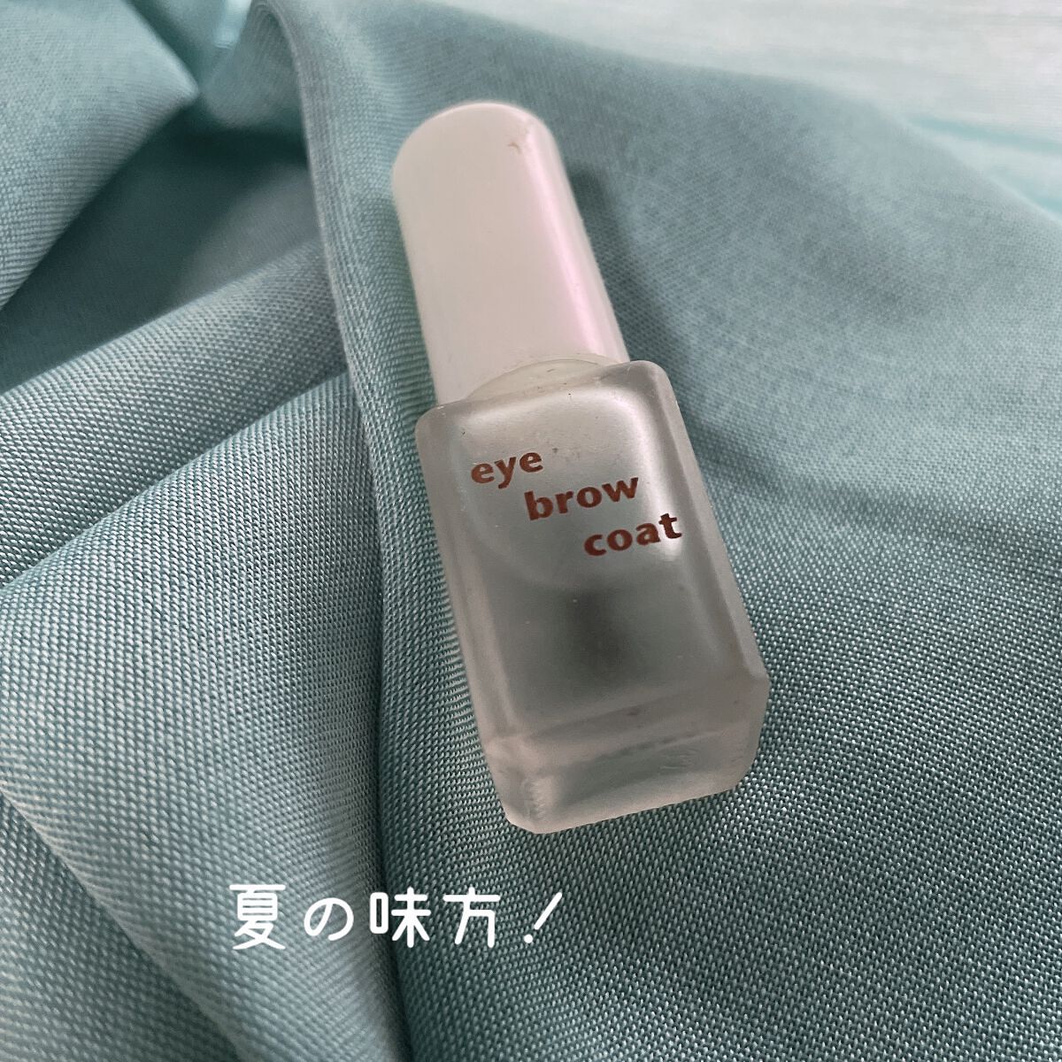 エバビレーナ アイブローコート/DAISO/アイブロウコートを使ったクチコミ（1枚目）