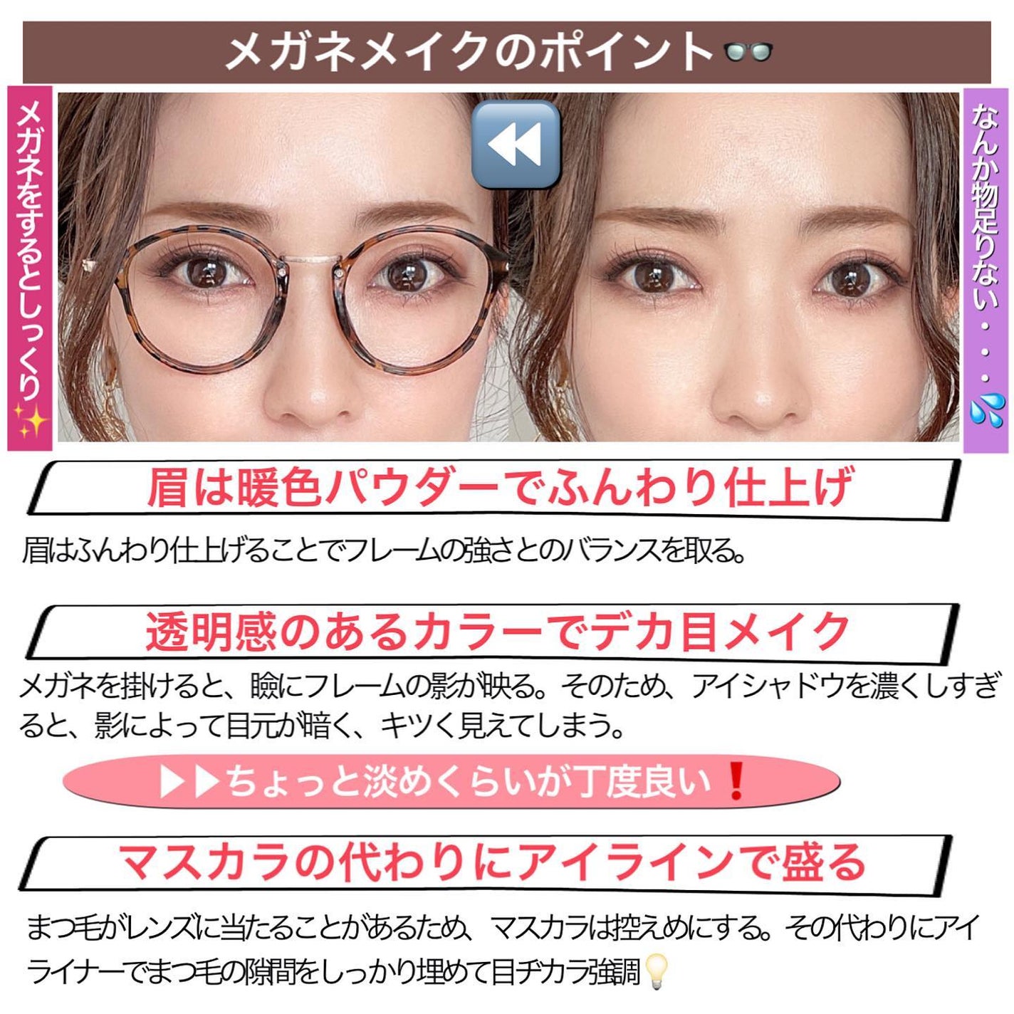 mari_loves_beauty on LIPS 「メガネに合うメイクのポイント👓..リクエストくださった方、あり..」(2枚目)