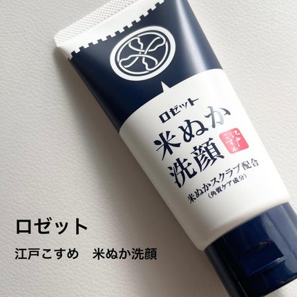 江戸こすめ 米ぬか洗顔/ロゼット/洗顔フォームを使ったクチコミ(1枚目)