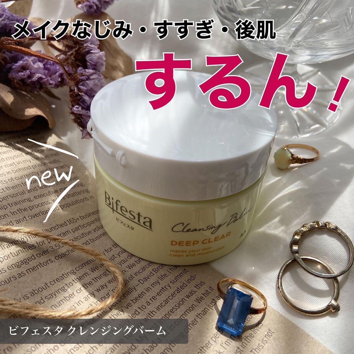 単品11個セット ビフェスタ クレンジングバーム ディープクリア マンダム 代引不可 ビフェスタ クレンジングバーム ディープクリアを使ってみた | かな