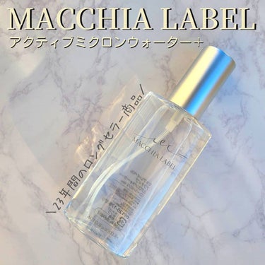 アクティブミクロンウォーター＋/Macchia Label/ブースター・導入液を使ったクチコミ（1枚目）