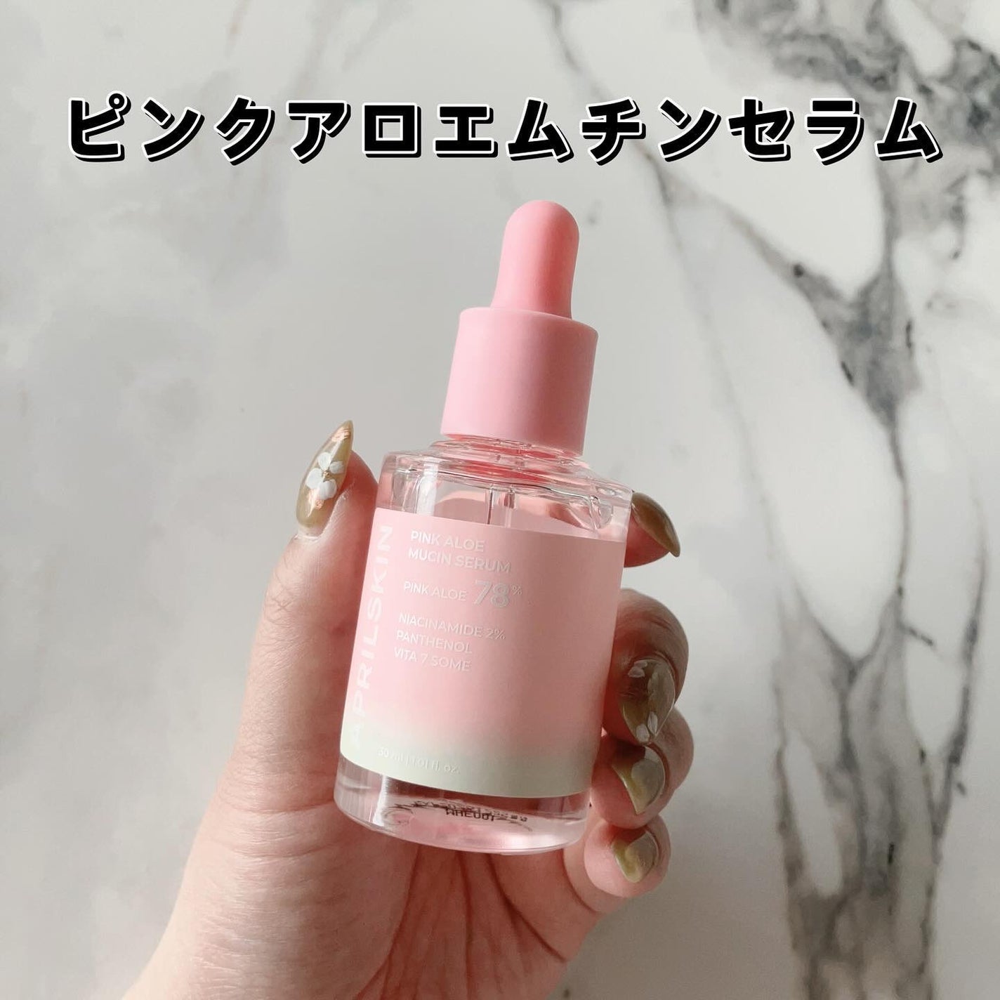 ピンクアロエビタトナー/APRILSKIN/化粧水を使ったクチコミ(4枚目)