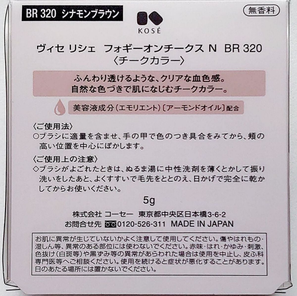 フォギーオンチークス N/Visée/パウダーチークを使ったクチコミ(4枚目)