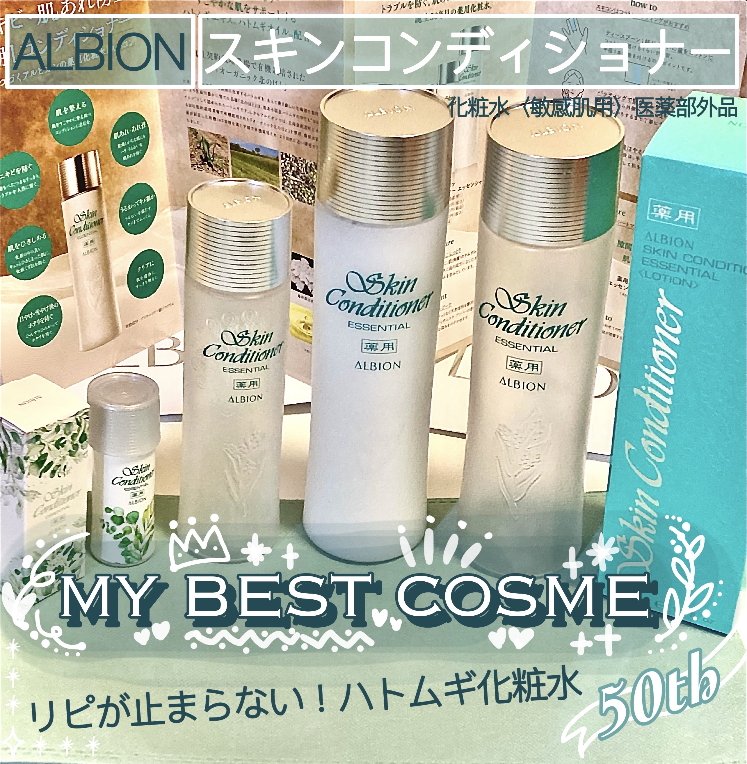 スキンコンディショナーエッセンシャル50THアニバーサリーコフレ/ALBION/スキンケアキットを使ったクチコミ（1枚目）