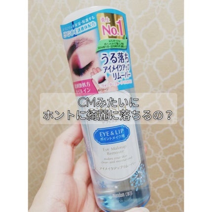 ミセラーアイメイクアップリムーバー/ビフェスタ/ポイントメイクリムーバーを使ったクチコミ(1枚目)