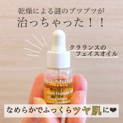 プラント フェイス オイル デハイドレイテッド スキン/CLARINS/フェイスオイルを使ったクチコミ(1枚目)