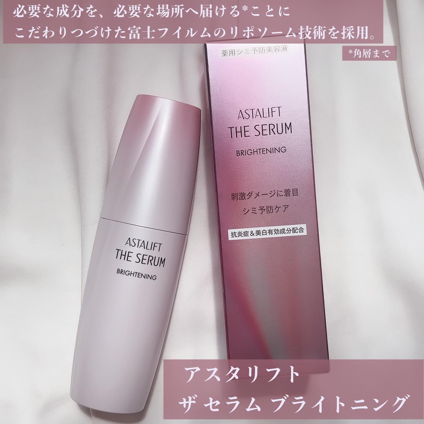 ザ セラム ブライトニング/アスタリフト/美容液を使ったクチコミ（1枚目）