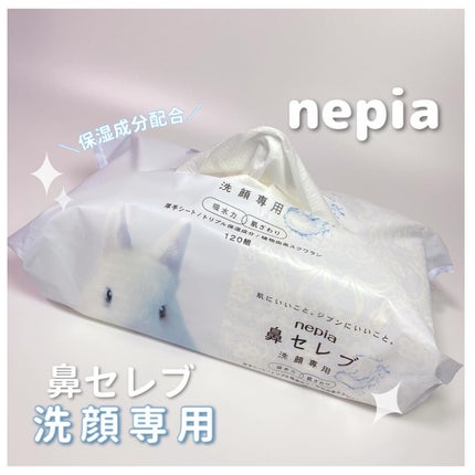 鼻セレブ 洗顔専用/ネピア/クレンジングタオルを使ったクチコミ(1枚目)