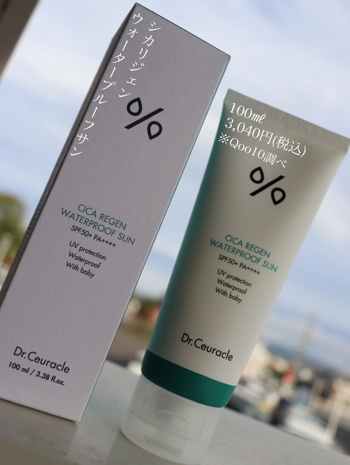 シカリジェンウォータープルーフサン/Dr.Ceuracle/日焼け止めクリームを使ったクチコミ（1枚目）