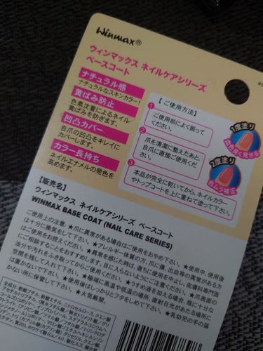 ウィンマックス ネイルケアシリーズ ベースコート/DAISO/ネイルトップコート・ベースコートを使ったクチコミ（3枚目）