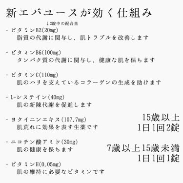 新エバユースＢ26 (医薬品)/エバユース/その他を使ったクチコミ（2枚目）