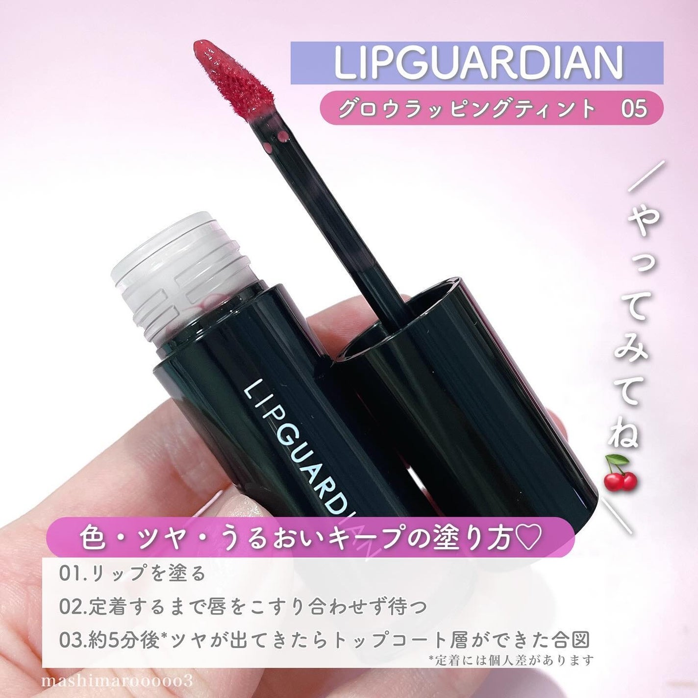 グロウラッピングティント/LIPGUARDIAN/リップティントを使ったクチコミ(4枚目)