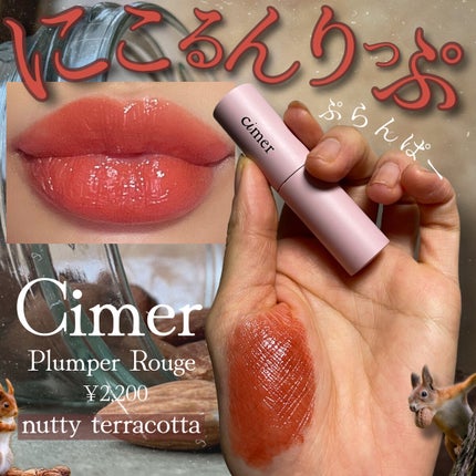 プランパールージュ/cimer/口紅を使ったクチコミ(1枚目)