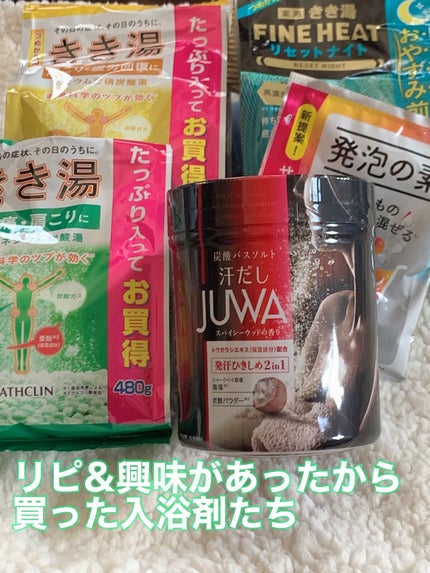 きき湯 マグネシウム炭酸湯/きき湯/炭酸系入浴剤を使ったクチコミ(1枚目)