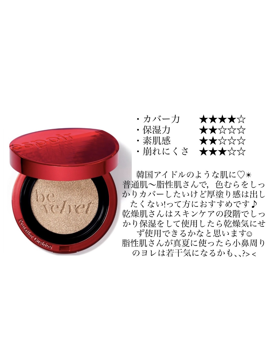 プロテーラービーベルベットカバークッション/espoir/クッションファンデーションを使ったクチコミ（2枚目）