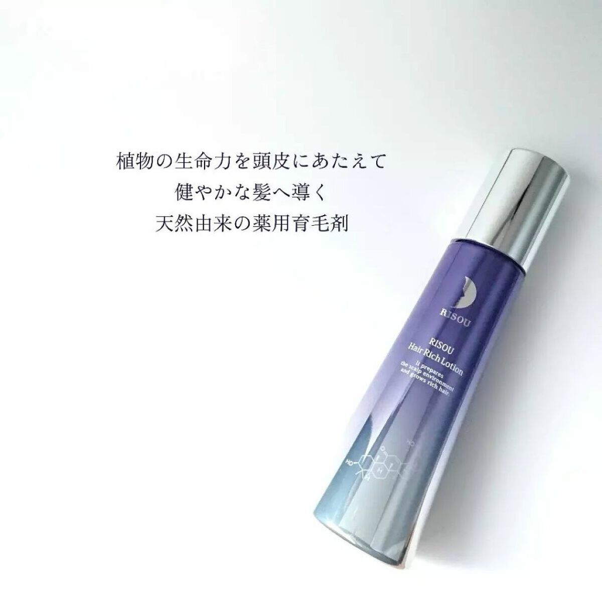 ヘアリッチローション/リソウコーポレーション/頭皮ローションを使ったクチコミ（2枚目）