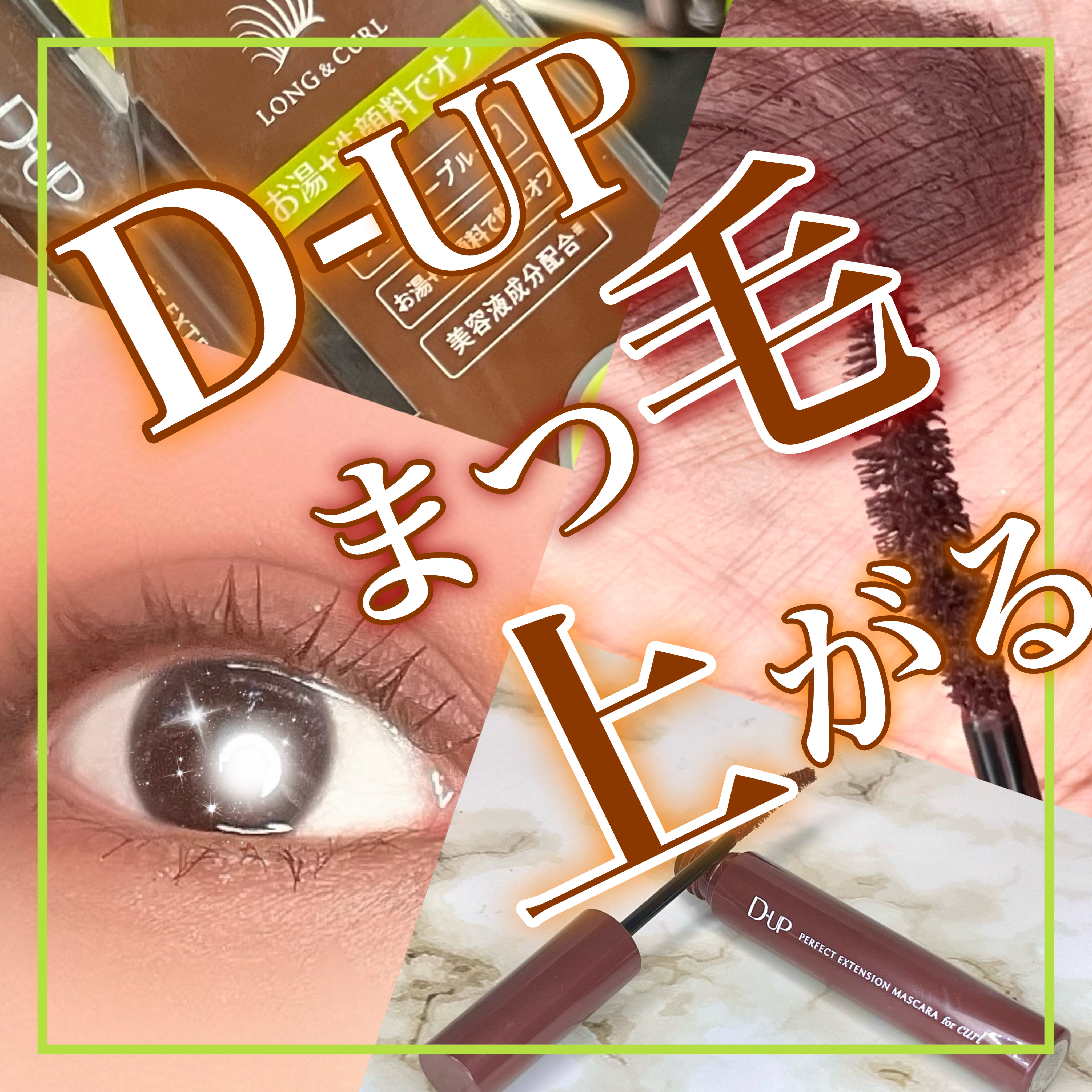 パーフェクトエクステンション マスカラ for カール | チェリー