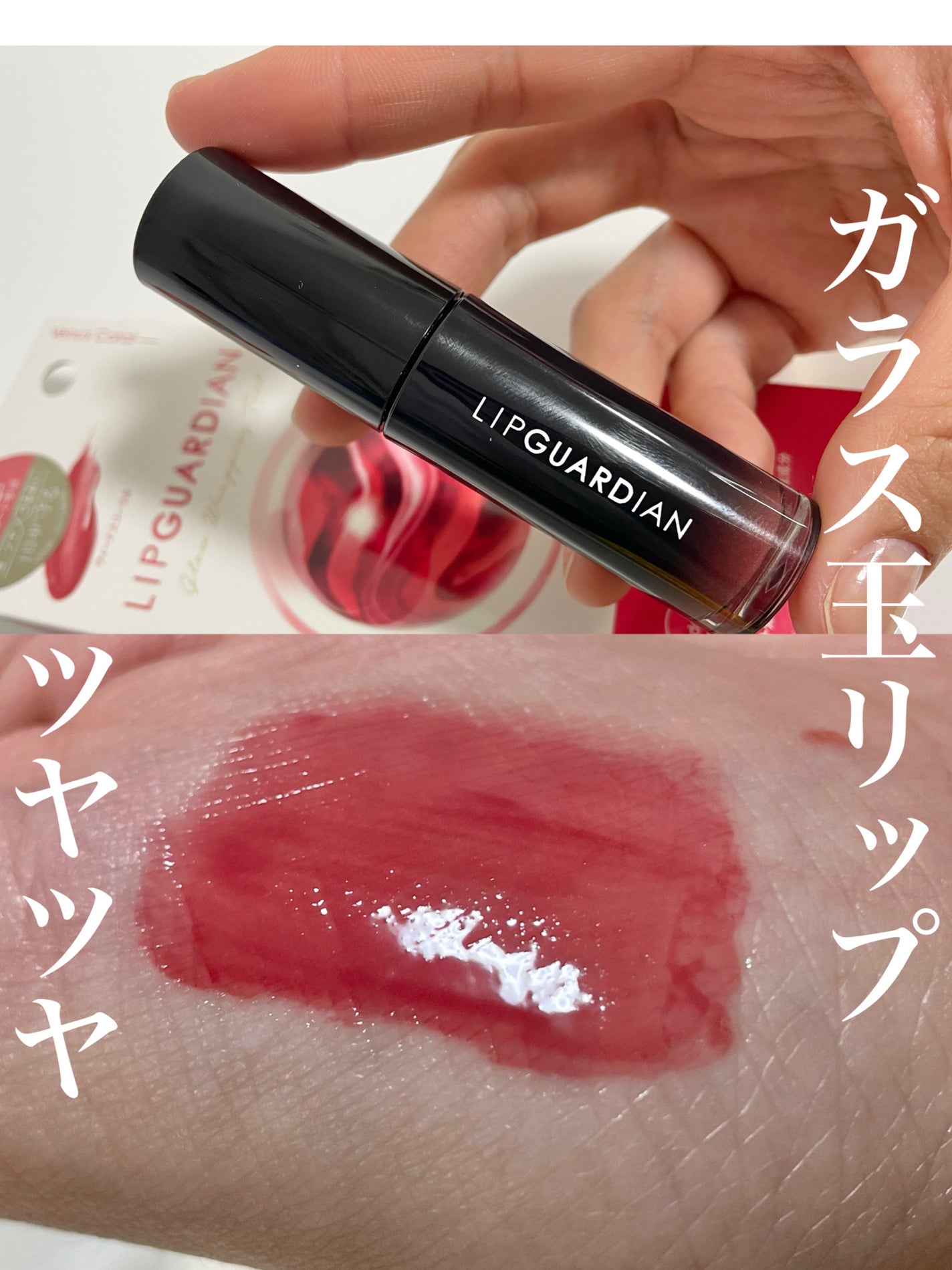 グロウラッピングティント/LIPGUARDIAN/リップティントを使ったクチコミ(1枚目)